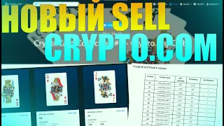 НОВЫЙ SELL НА CRYPTO.COM БУДУТ ИКСЫ?! CRYPTOCARD #2 ЗАРАБОТОК НА КРИПТОВАЛЮТЕ CRYPTO.COM