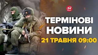 Терміново! Путін кидає все на Суми. До чого готуватись – Новини за сьогодні 21 травня 9:00