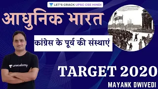 Pre-Congress Institutions | History [UPSC CSE/IAS 2020/21] Mayank Diwedi