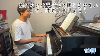 ツェルニー30番練習曲　10番　解説動画