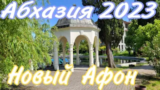 #Абхазия2023🌴Новый Афон прогулка/Хачапурная. которую все хвалят.