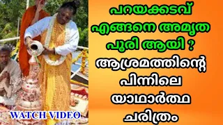 ശ്രീ മാതാ അമൃതാനന്ദമയീ ദേവിയുടെ കഥ | Story of matha amrithanantha mayi Devi  "ഉണരുന്ന വിശ്വമാതൃത്വം"