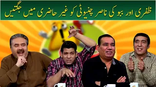 Zafri aur Babbu ki Nasir Chinioti ko jugtain | Khabardar with Aftab Iqbal |GWAI