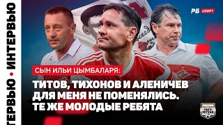 ЦЫМБАЛАРЬ-МЛАДШИЙ И ЕГО ЭМОЦИИ ОТ МАТЧА ПАМЯТИ СВОЕГО ОТЦА