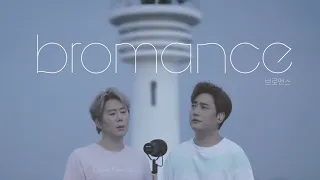 엄마의 노래 _ 브로맨스(BROMANCE) (금잔디 cover)