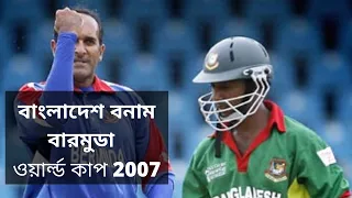 Bangladesh vs Bermuda | Highlights | Cricket World Cup 2007 | BD Winning Match | Fantero