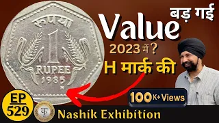 1rupee 1985 H mint mark Indian coin |1रु के सिक्के की 50000 रु कीमत हो गई ? coins value #tcpep529