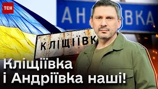 🔥 Новина дня: Кліщіївку визволено! Оборона ворога посипалась. Росіян можуть оточити - ексклюзив ТСН