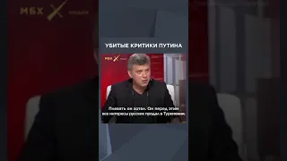 Убитый Немцов о Путине