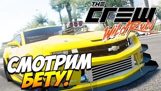 The Crew Wild Run DLC | Обзор и мнение (Closed Beta)