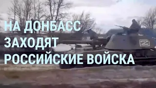 Армия России на Донбассе. Что подписал Путин? Где границы т.н. «ДНР» и «ЛНР» | УТРО | 22.2.22