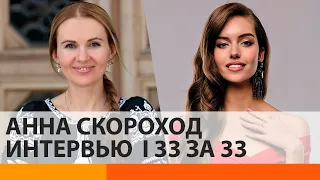 Анна Скороход: Голос депутата стоит от 5000$ | 33 за 3 — ICTV