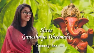 Shree Ganeshaya Dheemahi | एकदंताय वक्रतुण्डाय | Female version | Shankar Mahadevan || Chinmayi Rao