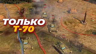 ТОЛЬКО Т-70  и САПЕРЫ - коварный путь к победе в матче СССР и Вермахта в Company of Heroes 2