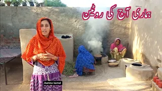 Hamari gaon mein Aaj ki routine/pakistani famous girl vlog/punjabi daily routine vlog/Aamna kamal