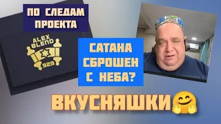 Сатана сброшен с неба? Вопрос из чата | По следам проекта 929 с Алексом Блендом