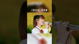 段奥娟 vs 王博文 vs 周奇《追光者》#天赐的声音