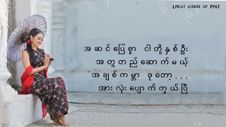 မိုးရေစက်များ - ဖြူဖြူကျော်သိန်း (lyrics videos)