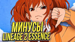 Минусы игры Lineage 2 Essence. Что больше всего не устраивает стримеров в Эссенсе?