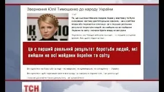 Юлія Тимошенко закликала активістів не зупинятись на досягнутому