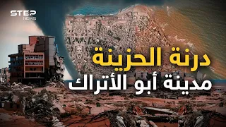 في ليبيا درنة "الحزينة".. فيها ولد نجم "أتاتورك" وفيها انتصر الأمريكيون وعاقبها القذافي