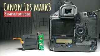 canon eos 1ds mark 3 замена затвора