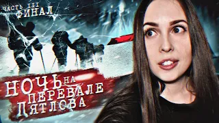 НОЧЬ на ПЕРЕВАЛЕ ДЯТЛОВА! 3 серия из 3 | Раскрыли ТАЙНУ ПЕРЕВАЛА ДЯТЛОВА