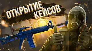 ОТКРЫВАЕМ КЕЙСЫ !!! ИГРАЕМ В КС ГО (CS GO) СТРИМ| Сайт изи дроп