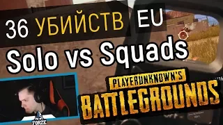 Рекорд по убийствам в ПУБГ в Европе и СНГ | Record PUBG 36 KILLS