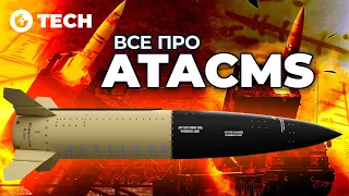 ГОЛОВНІ СЕКРЕТИ ракети ATACMS: характеристики та ЕФЕКТИВНІСТЬ — детальний ОГЛЯД