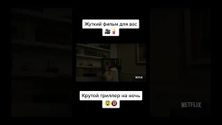 Фильм не для слабонервных 🔞😨 Ужастик на ночь 🍿🎥