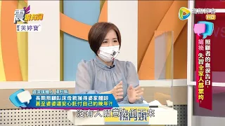 震震有詞2022/05/10完整版 - 照顧者的血淚告白！癱瘓 失智 全家人都累垮！