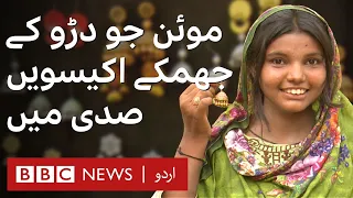 Mohenjo-daro: Clay Artist recreates artefacts and jewellery using Mud  - BBC URDU