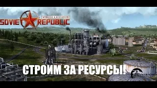 ЭТО ХАРДКОР! Workers and Resources Soviet Republic