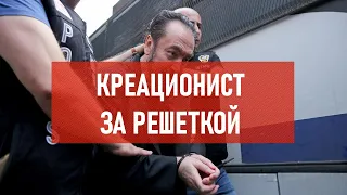 Креационист за решеткой | Атеистический дайджест #388