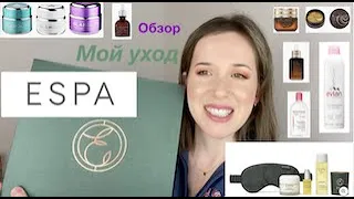 ОБЗОР набора ESPA + мой уход (запрос)