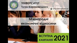 Міжнародні економічні відносини