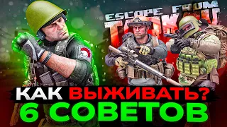 Тарков. Как чаще выживать? 6 советов. Escape from Tarkov