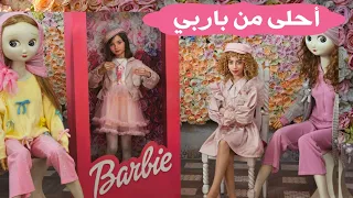 كليب أغنية " أحلى من باربي " - الطفلة حلا