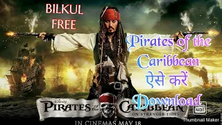 How to download pirates of the caribbean all parts | Bilkul free| Best movie all time
