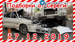 Подборка ДТП за 17 12 2019 год