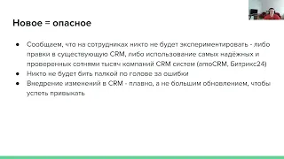 [РОСТ] Как сократить сопротивление сотрудников использованию CRM