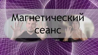 Очень сильный энергетический сеанс от всех проблем