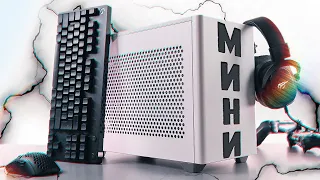 СОБРАЛ КРУТОЙ, МОЩНЫЙ МИНИ ПК ДЛЯ ИГР, ДОСТУПНЫЙ МАЛЫШ НА MINI ITX?!