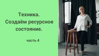 Техника. Работа с Внутренними Мужчиной и Женщиной