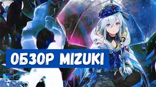 Обзор Mizuki | Arknights