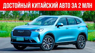 Это НОВЫЙ кроссовер от HAVAL, который станет НАРОДНЫМ АВТОМОБИЛЕМ