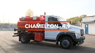 Автотопливозаправщик CHAMELEON-4,9 (ГАЗ-C41R13)