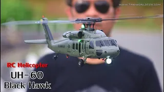 อยากได้จัดให้ UH-60 Black hawk6G 2Brushless Helicopter แรง100% 14,500บ.T081-0046515 iD:@thaiworldtoy