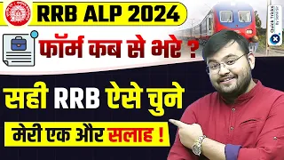 RRB ALP Form Fill up Online | RRB ALP Form Kaise Bhare | RRB ALP NEW VACANCY 2024 |RRB ALP FORM 2024